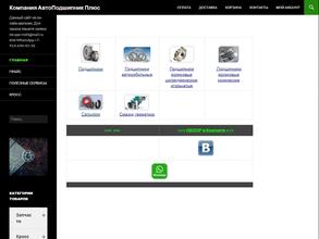 АвтоПодшипник плюс