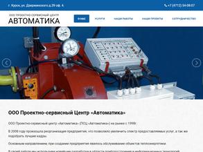 Автоматика