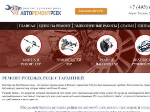 Авторемонтреек