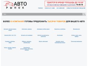 Авторынок