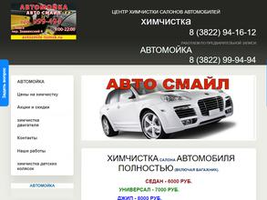 АвтоCмайл
