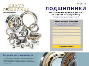 Центр Подшипник