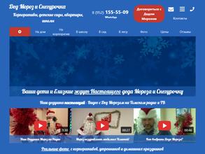 Дед Мороз Томск