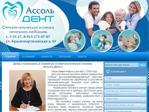 Ассоль-дент