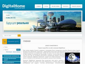 ДиджиталХоум