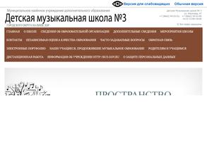 Детская музыкальная школа №3