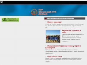 Киреевский СТК ДОСААФ Тульской области