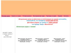 Доставим шарик.Ру