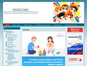 Детский сад общеразвивающего вида №61