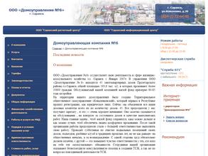 Домоуправление 6