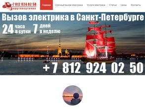 Электромонтажная компания