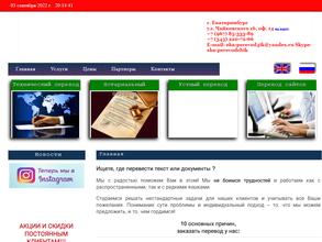 Ека-переводчик