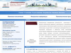 Электросети