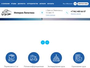 Империя Логистики