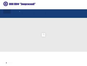 Энергоснаб