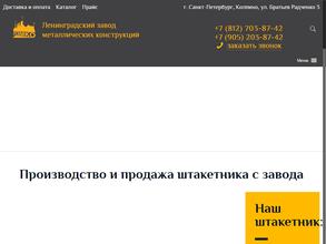 Ленинградский завод металлических конструкций