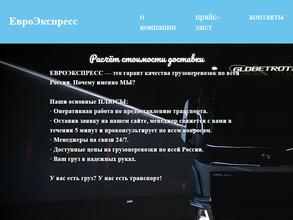 Евроэкспресс