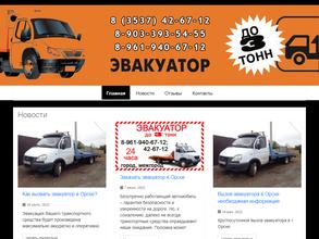 Служба эвакуации