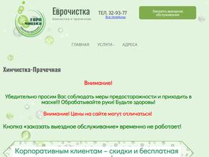 Еврочистка