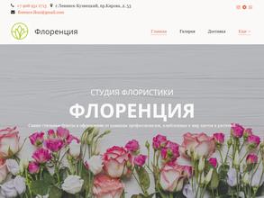 Флоренция