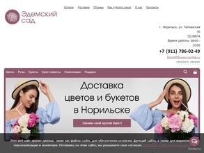 Эдемский сад