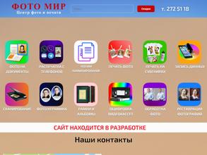 Фото Мир