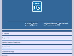 Гарант пожарной безопасности