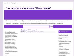 Наша Гавань