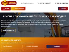 Гидросервис