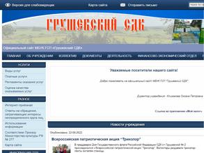 Грушевский сельский дом культуры