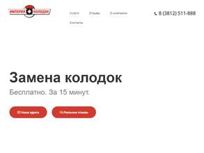 Империя колодок