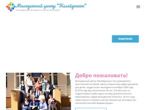 Калейдоскоп