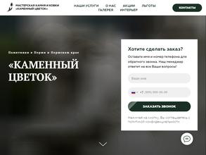 Каменный цветок