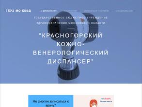 Кожно-венерологический диспансер