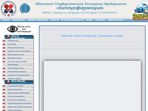 Липецкфармация