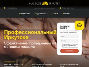 Кабинет профессионального массажа