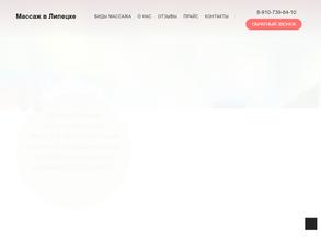 Массажный кабинет