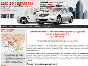 Мастер гидравлик