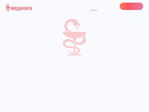 Медкнига