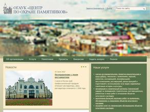 Центр по охране и использованию памятников истории и культуры