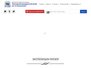 Белогорский краеведческий музей им. Н.Г. Ельченинова