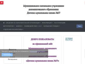 Детская Музыкальная Школа №57