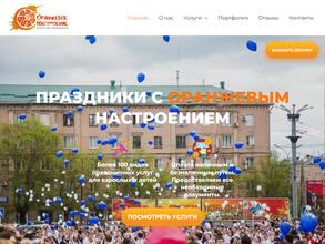 Оранжевое настроение