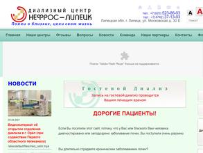 Нефрос-Липецк