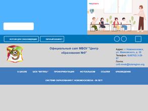 Центр образования №9