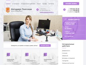 Нотариус Толгская И.Ф.