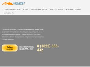 НовоСтрой