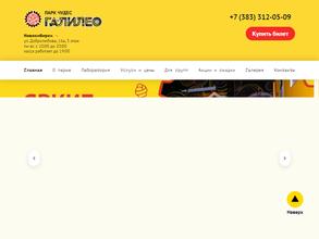 Парк чудес Галилео