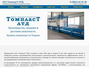 Томпласт-лтд