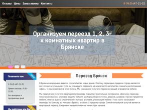 Компания квартирно-офисных переездов